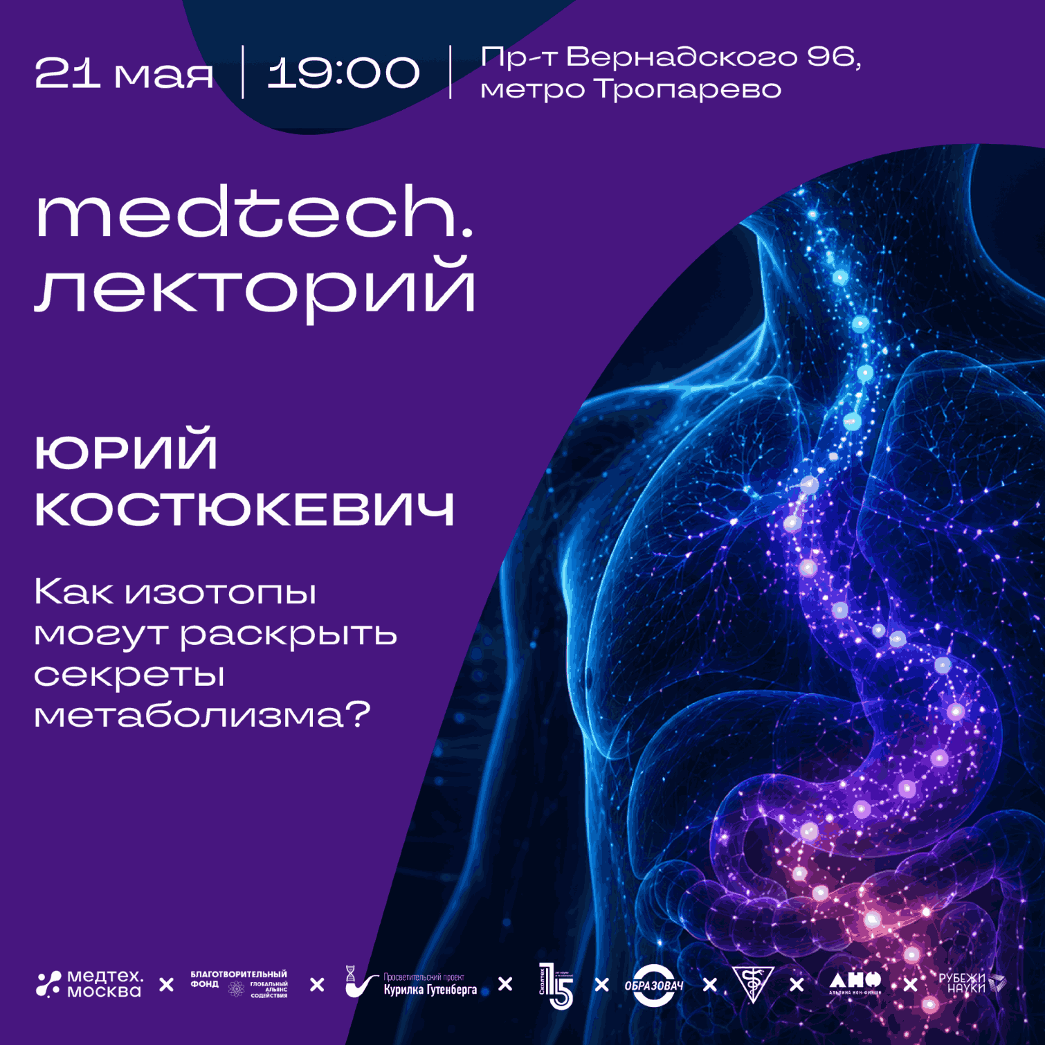 Yurу Kostyukevich | How Can Isotopes Reveal the Secrets of Metabolism? (RUS)